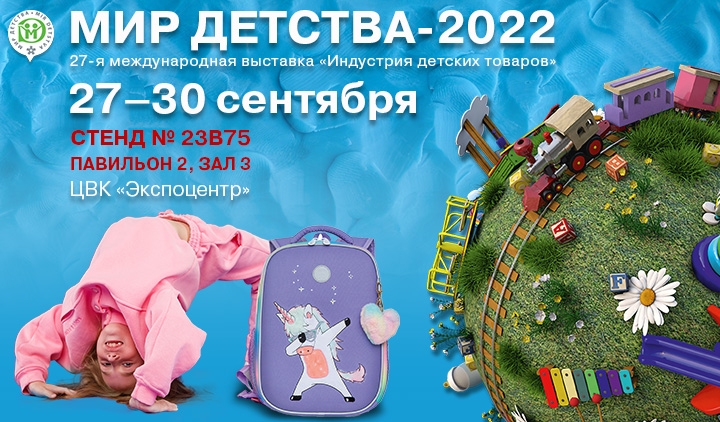 Новинки GRIZZLY на выставке МИР ДЕТСТВА-2022 Новинки GRIZZLY на выставке МИР ДЕТСТВА-2022