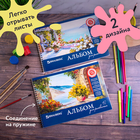 Комплект альбомов для рисования BRAUBERG ″Пейзаж″ Комплект альбомов для рисования BRAUBERG ″Пейзаж″