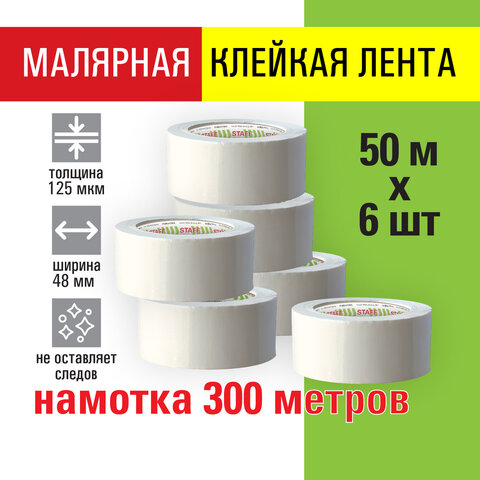 Малярная лента STAFF BIG PACK, набор 6 шт Малярная лента STAFF BIG PACK, набор 6 шт