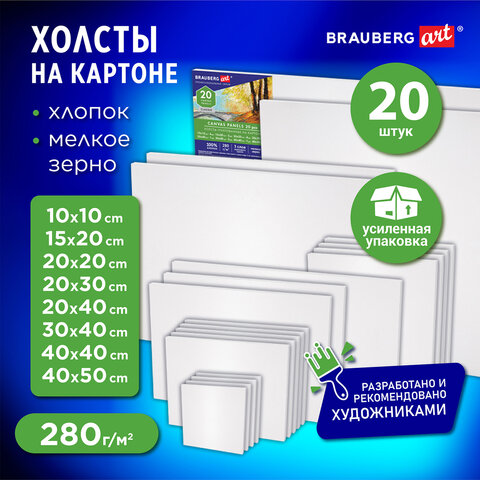 Холсты на картоне BRAUBERG ART CLASSIC, хлопок, набор 20 штук Холсты на картоне BRAUBERG ART CLASSIC, хлопок, набор 20 штук