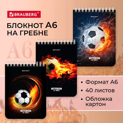 Блокнот BRAUBERG, ″Футбол″, формат А6 Блокнот BRAUBERG, ″Футбол″, формат А6
