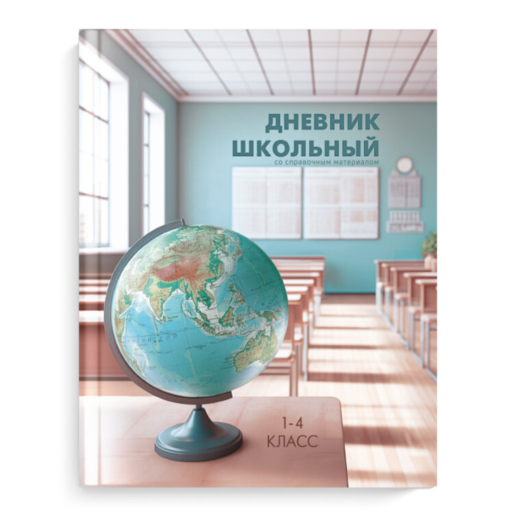 Дневник школьный 1-4 класс Дневник школьный 1-4 класс