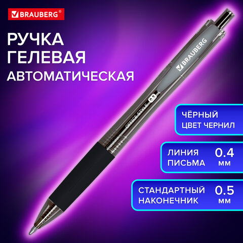 Ручка гелевая автоматическая с грипом BRAUBERG OFFICE STYLE, чёрная Ручка гелевая автоматическая с грипом BRAUBERG OFFICE STYLE, чёрная