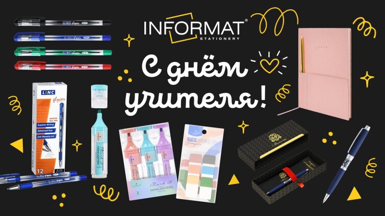 С Днем учителя!🍂 С Днем учителя!🍂