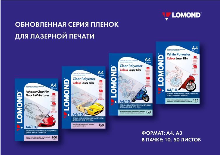 ✨ Обновленная серия пленок для лазерной печати ✨ Обновленная серия пленок для лазерной печати