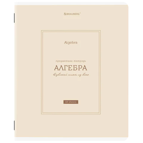 Тетрадь предметная АЛГЕБРА CLASSIC BRAUBERG Тетрадь предметная АЛГЕБРА CLASSIC BRAUBERG