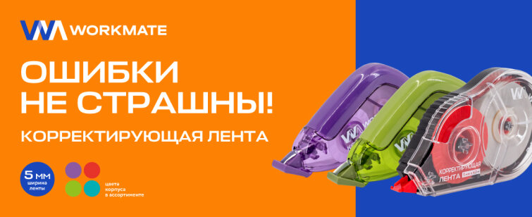 � �������������� ������ Workmate ������ �� �������!