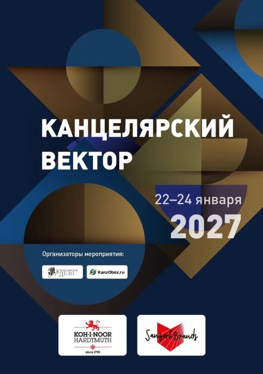 Сильные бренды в экспозиции &laquo;Канцелярского Вектора&raquo;: участие подтвердили КОХ-И-НООР и Санфорт Брендс