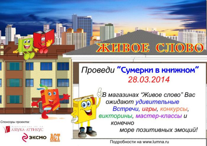 ″Сумерки в книжном″?!