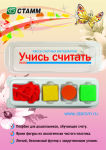 НОВИНКА! Касса &laquo;Учись считать&raquo; в мини упаковке!