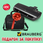 �� ������� ���������� GBC - ����� ������� BRAUBER � �������!