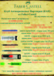 ���� ������������� ��������� (���) �� Faber-Castell. 6-�� ���