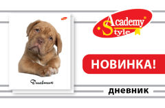 Дневник для старших школьников от компании «Академия Групп» Дневник для старших школьников от компании «Академия Групп»