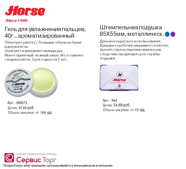 ����������� ����������� �� Horse