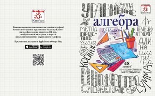 Academy knows! Инновационные тетради с интерактивным справочным материалом Academy knows! Инновационные тетради с интерактивным справочным материалом