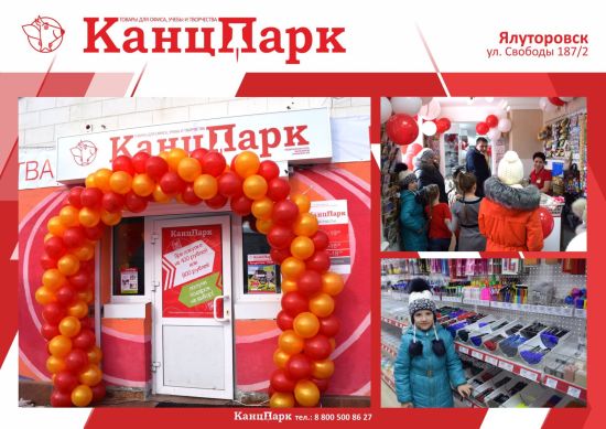 «КанцПарк» в городе «декабристов» «КанцПарк» в городе «декабристов»
