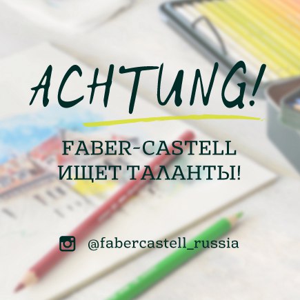 ACHTUNG! Faber-Castell ���� �������! 3 �����.