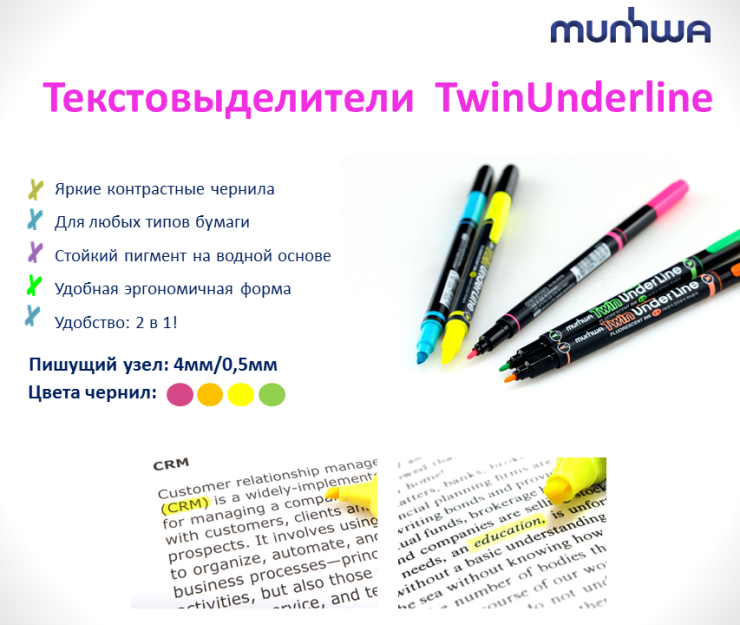 2 в 1: текстовыделительTwin Undeline от MunHwa 2 в 1: текстовыделительTwin Undeline от MunHwa