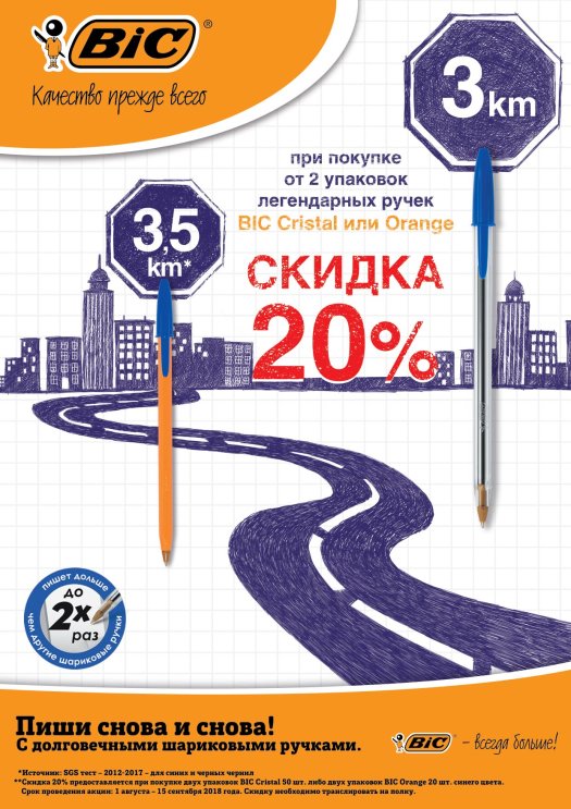 Акция! Скидка на легендарные ручки BIC Cristal и BIC Orange Акция! Скидка на легендарные ручки BIC Cristal и BIC Orange