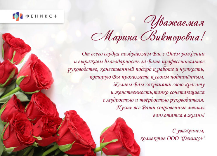 С Днем рождения, дорогая Марина Викторовна! С Днем рождения, дорогая Марина Викторовна!