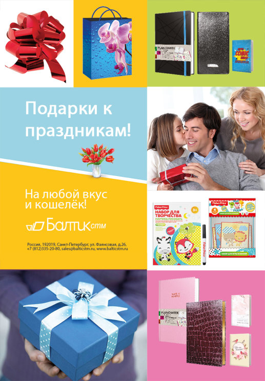 Подарки к прадникам! Подарки к прадникам!