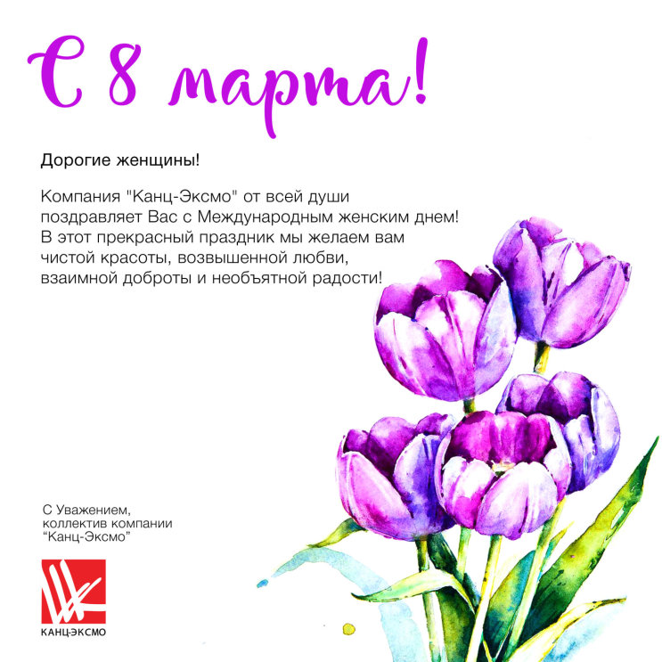 C весенним праздником 8 марта! C весенним праздником 8 марта!