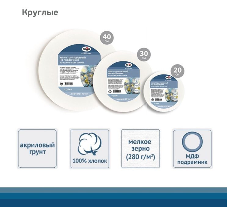 ГАММА: холсты «Студия» — 7 новых форматов ГАММА: холсты «Студия» — 7 новых форматов