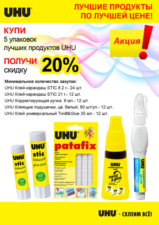 ������ �������� UHU �� ������ ����