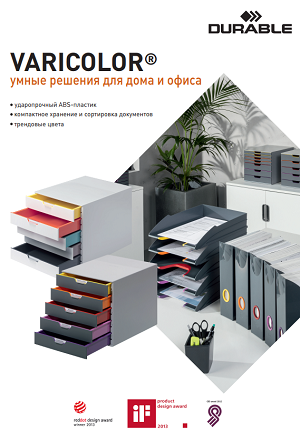 DURABLE: новый каталог VARICOLOR и COFFEE POINT