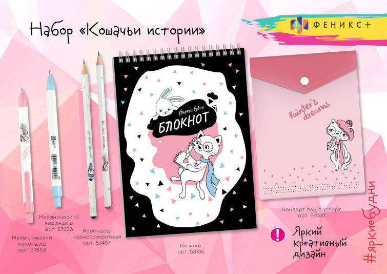 Новинка! Коллекция ″Кошачьи истории″ для ярких будней от Феникс+! Новинка! Коллекция ″Кошачьи истории″ для ярких будней от Феникс+!