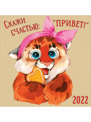Календари 2022 Календари 2022
