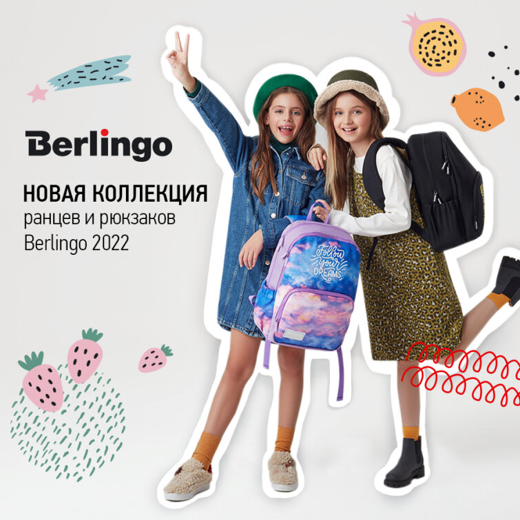 Новая коллекция ранцев и рюкзаков Berlingo 2022 Новая коллекция ранцев и рюкзаков Berlingo 2022