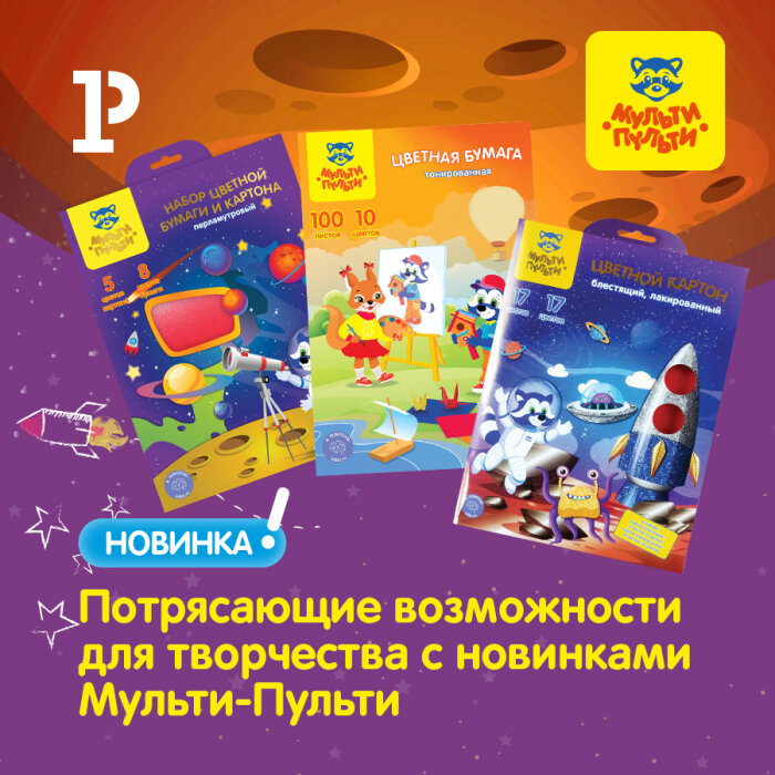 Большие возможности с большими наборами «Мульти-Пульти»! Большие возможности с большими наборами «Мульти-Пульти»!