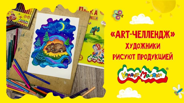 ART-��������! ��������� ������ ���������� ������-������!