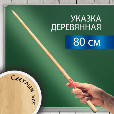 Школьная указка BRAUBERG Школьная указка BRAUBERG