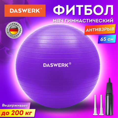 Мяч гимнастический (фитбол) DASWERK Мяч гимнастический (фитбол) DASWERK