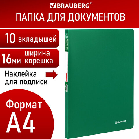 Папка 10 вкладышей BRAUBERG ″Office″ Папка 10 вкладышей BRAUBERG ″Office″