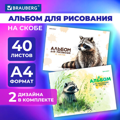 Альбомы для рисования BRAUBERG, ″Little Raccoon″ Альбомы для рисования BRAUBERG, ″Little Raccoon″