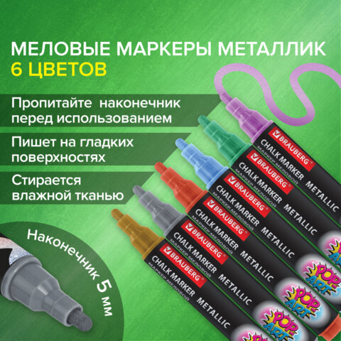 Маркеры меловые BRAUBERG, металлик Маркеры меловые BRAUBERG, металлик