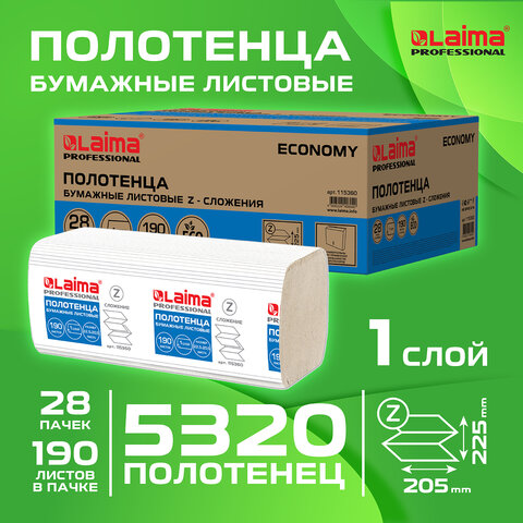 Полотенца бумажные LAIMA ECONOMY, 190 шт Полотенца бумажные LAIMA ECONOMY, 190 шт
