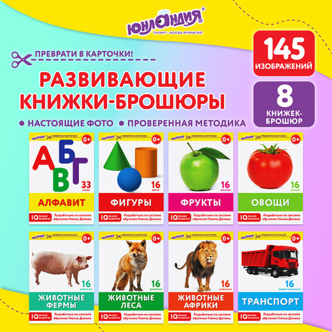 Карточки Домана, ЮНЛАНДИЯ Карточки Домана, ЮНЛАНДИЯ