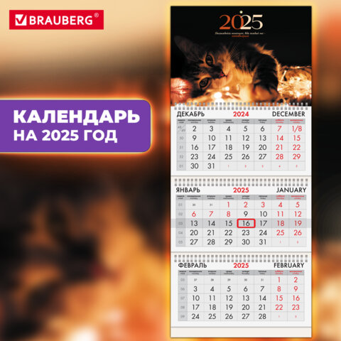 Календарь квартальный BRAUBERG, ″Милый котик″ Календарь квартальный BRAUBERG, ″Милый котик″