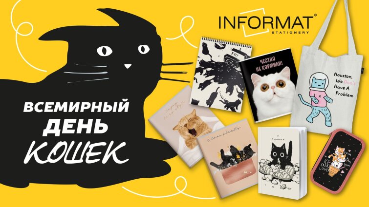 Отмечаем Всемирный день кошек! 🐈 Отмечаем Всемирный день кошек! 🐈