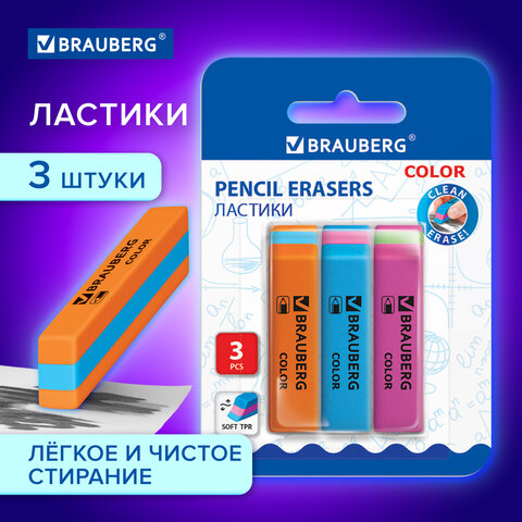 Ластики BRAUBERG ″Color″, набор 3 штуки Ластики BRAUBERG ″Color″, набор 3 штуки