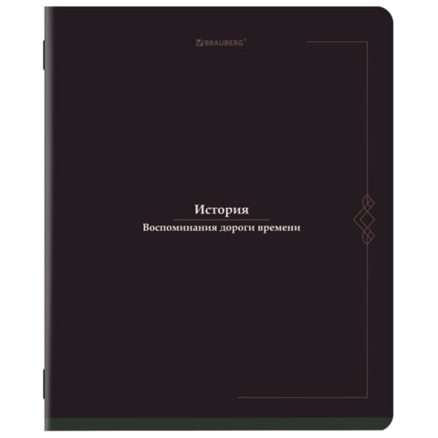 Тетрадь предметная VINTAGE BRAUBERG, история Тетрадь предметная VINTAGE BRAUBERG, история