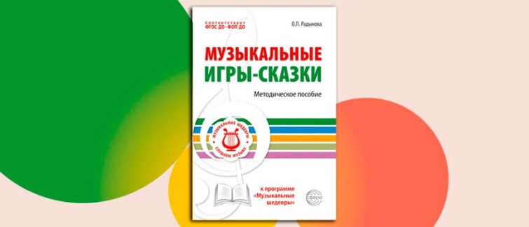 Когда сказка звучит: классическая музыка, которая учит детей чувствовать и творить Когда сказка звучит: классическая музыка, которая учит детей чувствовать и творить