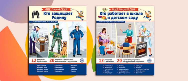 Окна в мир профессий: карточки, которые знакомят детей с защитниками и наставниками Окна в мир профессий: карточки, которые знакомят детей с защитниками и наставниками