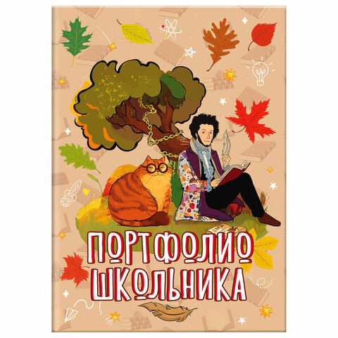 Листы-вкладыши для портфолио школьника ″Великие имена″, ЮНЛАНДИЯ, Листы-вкладыши для портфолио школьника ″Великие имена″, ЮНЛАНДИЯ,