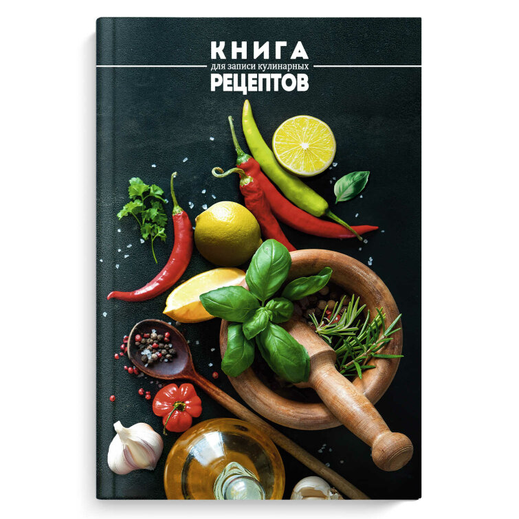 Книга для записи кулинарных рецептов, формат А5, 96 листов, твёрдый переплёт 7БЦ, глянцевая ламинация