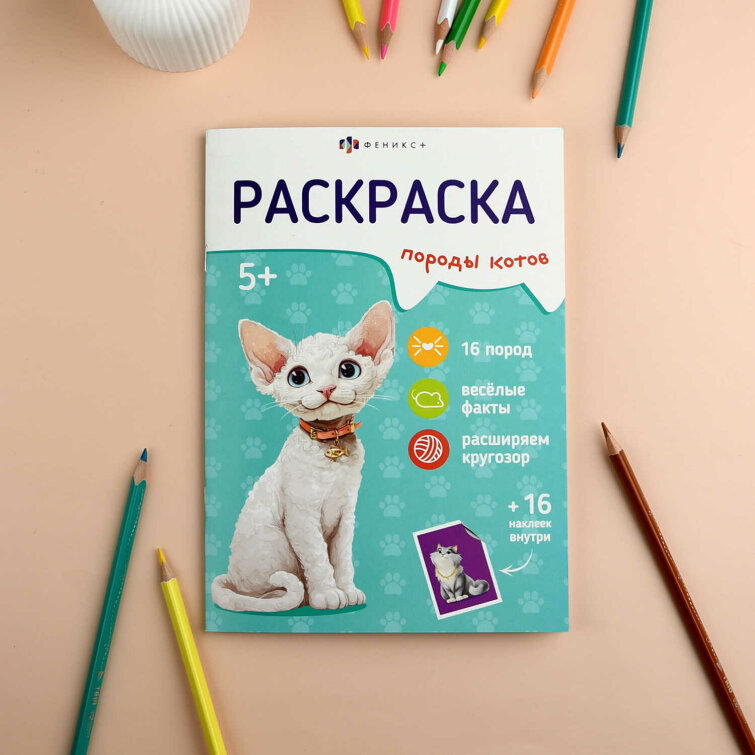 Книжка-раскраска с наклейками для детей. Серия ″Породы″ КОТЫ Книжка-раскраска с наклейками для детей. Серия ″Породы″ КОТЫ